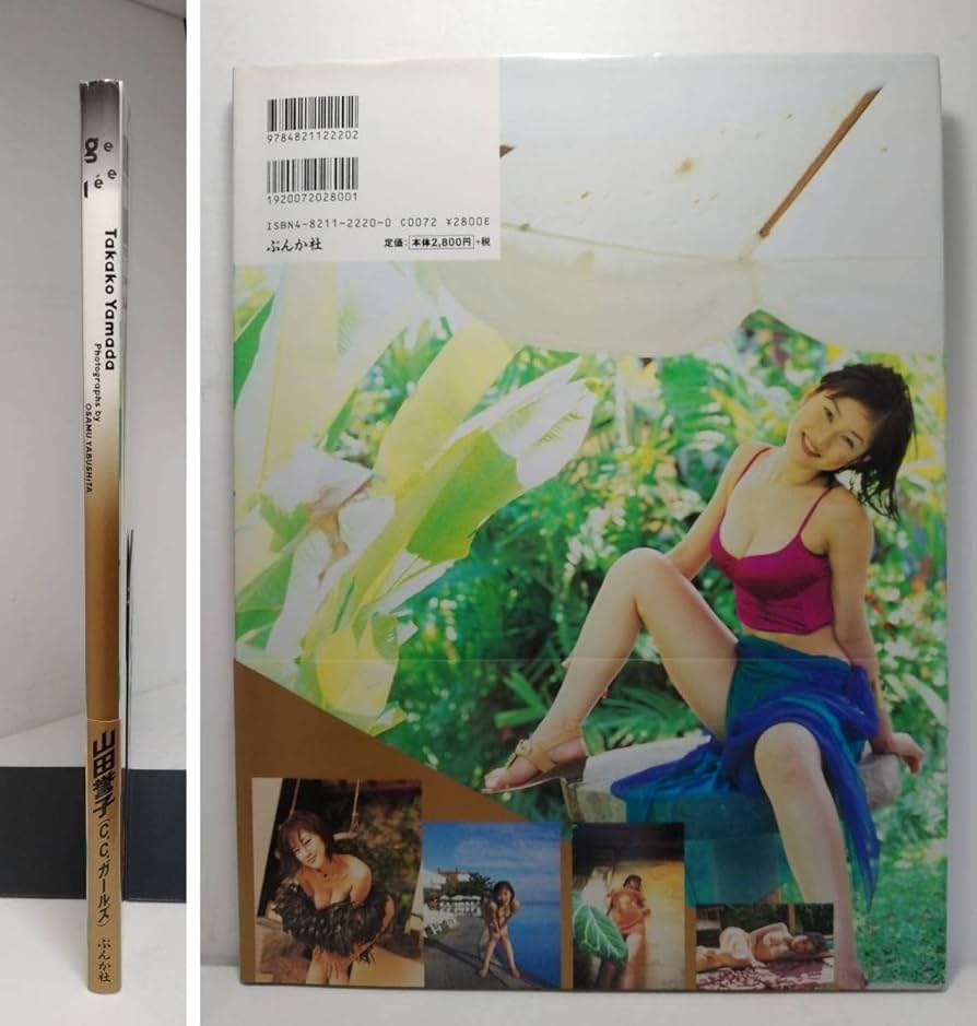 Amazon.co.jp: y73 Takako Yamada Photo Collection Gelee 1998