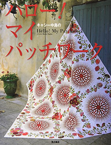 Hello! Mai patchwork of KyashiNakajima (2005) I... [Japanese] 4048943421 Book Cover