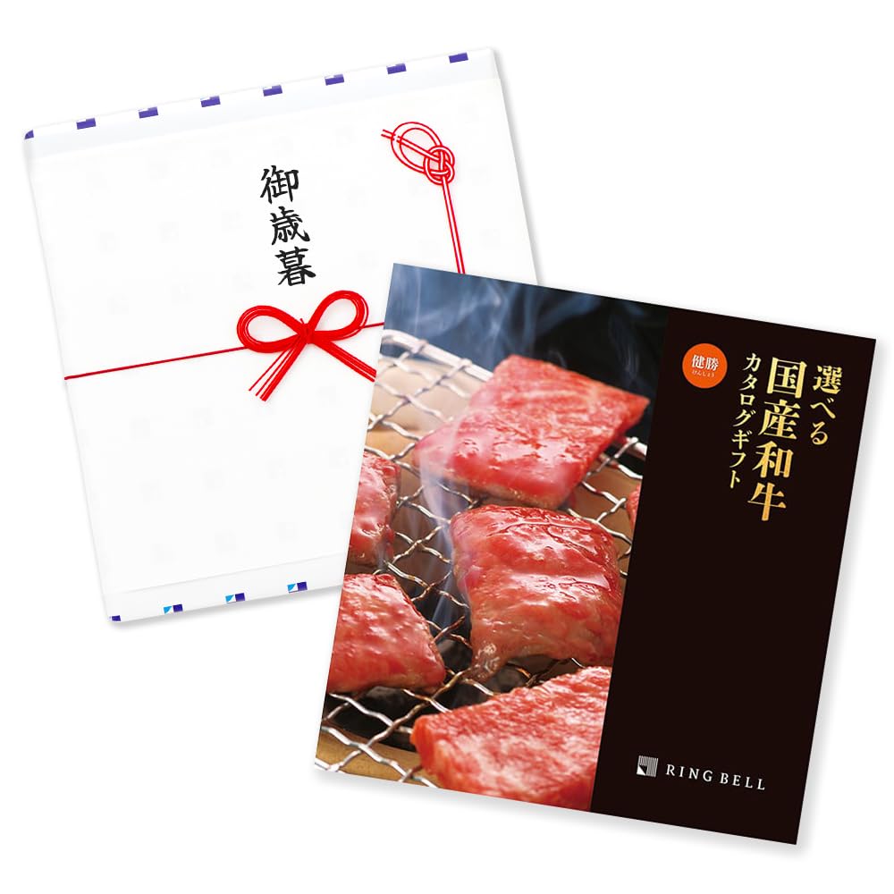 Amazon｜RING BELL リンベル 国産和牛カタログギフト お取り寄せ