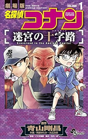 『劇場版アニメ コミック 名探偵コナン』 51冊セット 劇場版アニメ コミック 名探偵コナン』 51冊セット - メルカリ