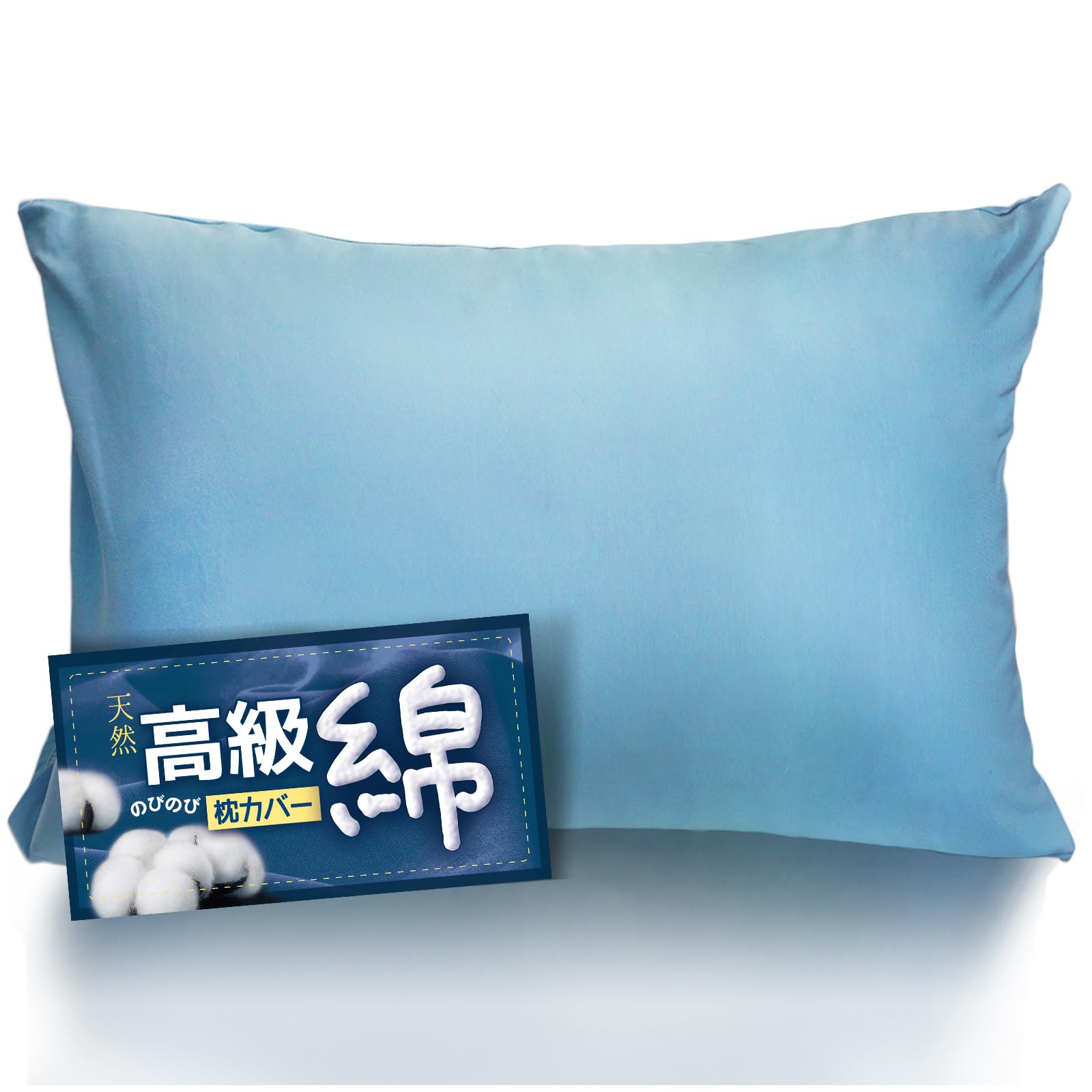 枕カバー 43 63 綿 伸びる【60番手コーマ綿100%糸&極上肌触り&毛玉ができにくい】まくらカバー オールシーズン ピローケース のびのび枕カバー 伸びるＴシャツ素材 封筒式枕カバー 40x60cm 43x63cm 45x65cm 枕兼用 柔らかい肌触り pillow case 吸汗 通気 抗菌 防臭 丸洗い 枕头套 Lemon Bear(枕カバー43x63CM ブルー)