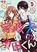 家政夫の須田くん（17）（5） (絶対零度X！)