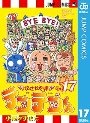 花さか天使テンテンくん　切り抜き　小栗かずまた　少年ジャンプ Amazon.co.jp: 花さか天使テンテンくん 10 (ジャンプコミックスDIGITAL