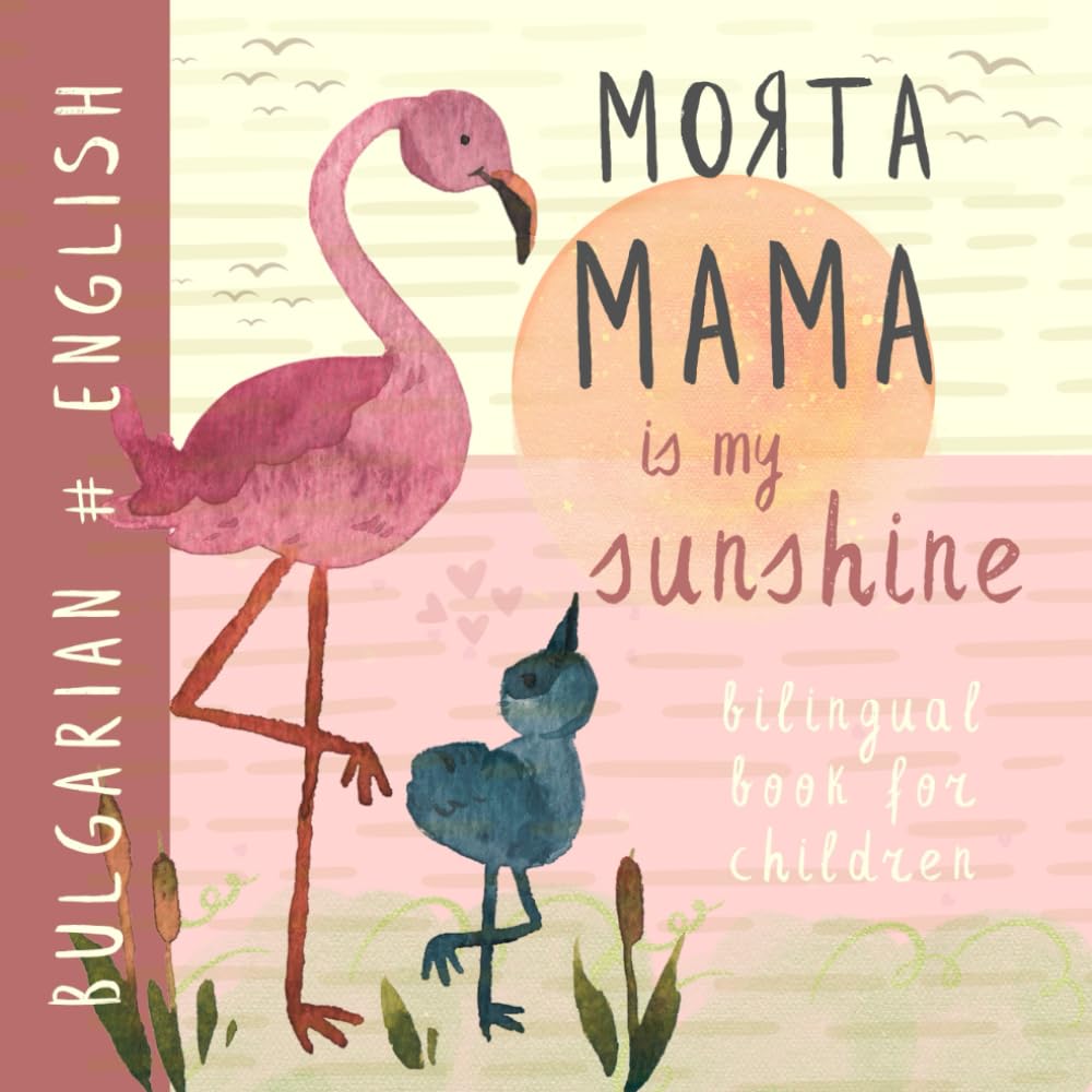 моята мама BULGARIAN English Bilingual Book for Children: Learn Bulgarian Language, Learning for Kids and Beginners, книги за деца