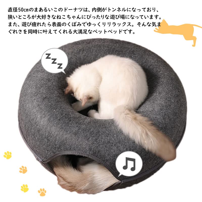 Amazon | ドーナツ型 キャットトンネル サイズ2種類 フェルトトンネル