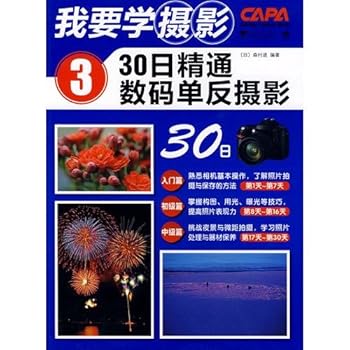 Paperback 3.30 I want to study photography at proficient digital SLR photography (paperback) [Chinese] Book