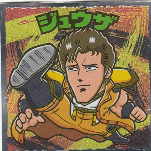 北斗のマン　68種　フルコンプリート　ビックリマン Amazon.co.jp: 【No.5 ジュウザ】 北斗のマン 35周年シール