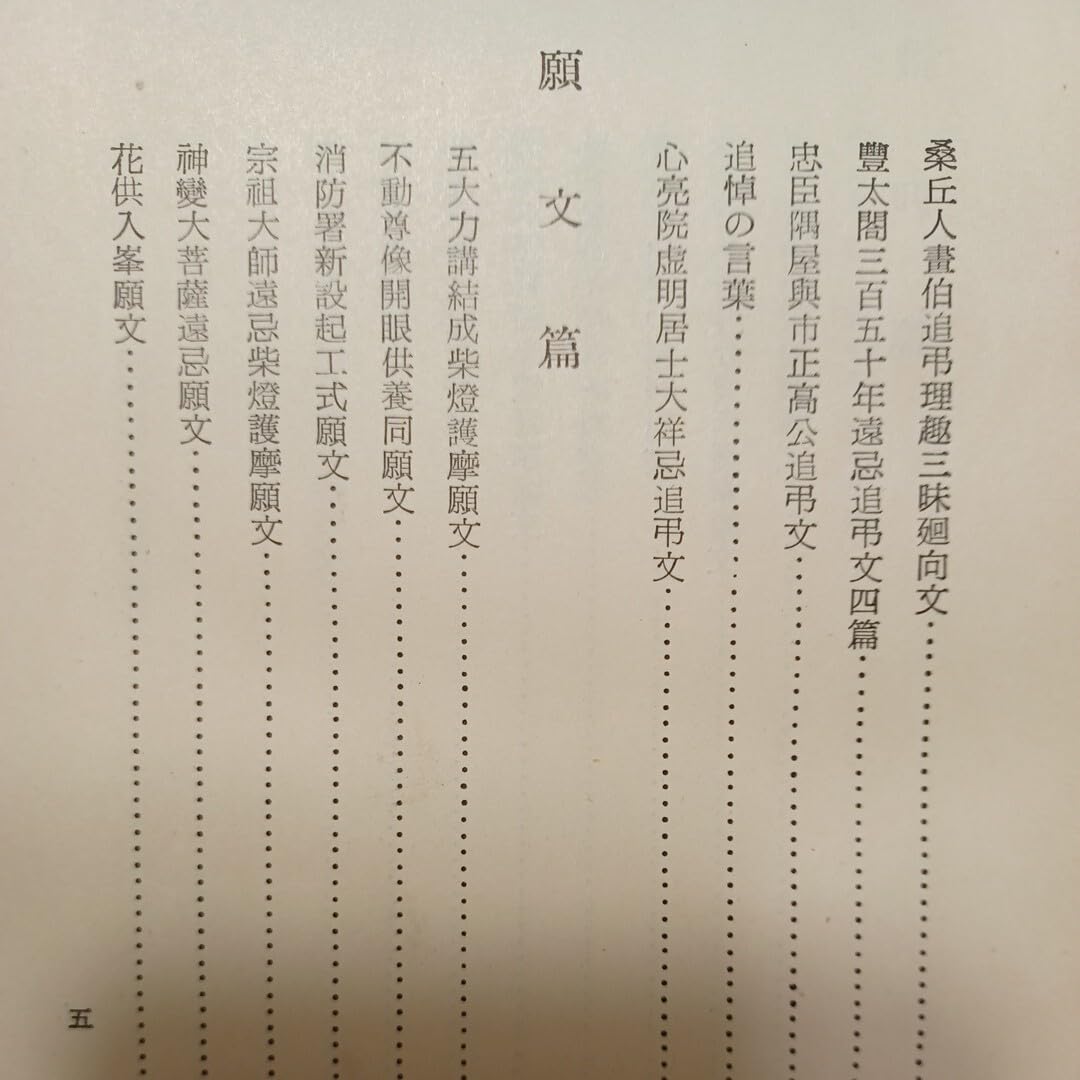 Amazon.co.jp: 「表白諷誦願文集 」 服部如実 三密堂書店 醍醐山 Amazon.co.jp: 「表白諷誦願文集 」 服部如実 三密堂書店 醍醐山