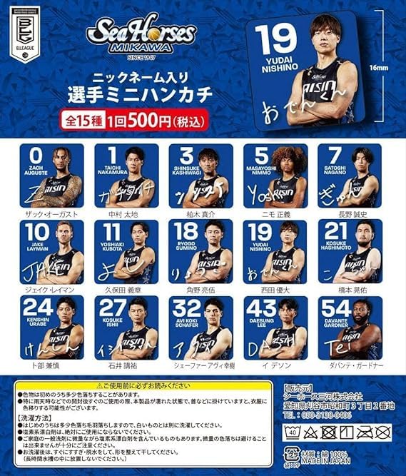 Amazon.co.jp: Bリーグシーホース三河 #7長野誠史選手 ガチャミニ