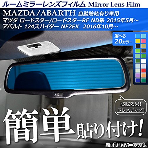 Amazon | AP ルームミラーレンズフィルム 貼り付け簡単！お手軽ドレス