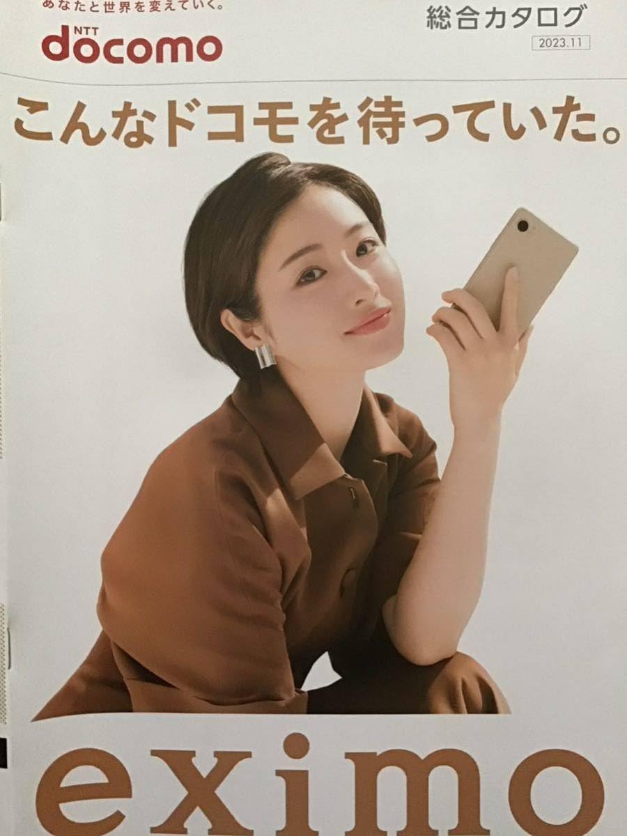 Amazon.co.jp: 石原さとみ docomo期間限定総合カタログ A4サイズ
