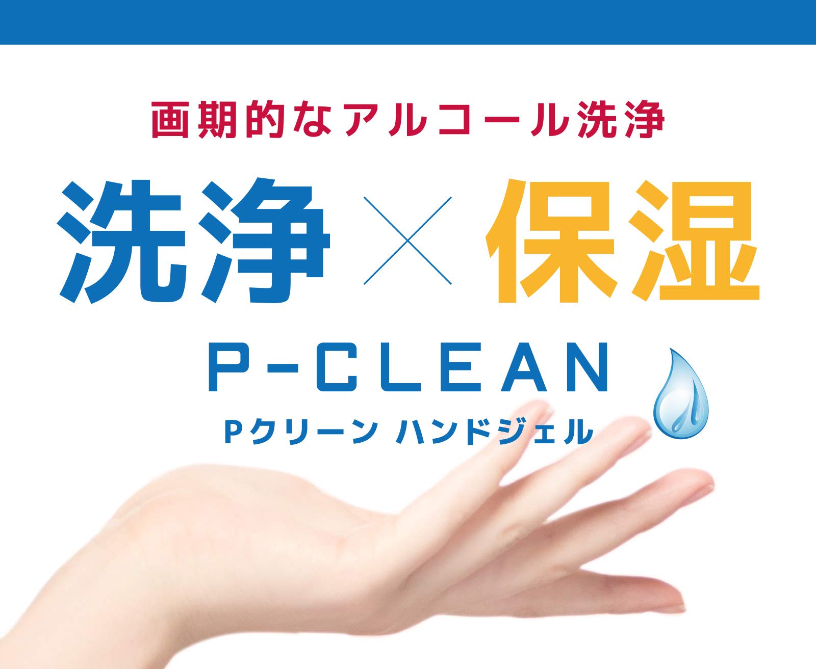 Amazon.co.jp: P-CLEAN Pクリーン アルコール 洗浄 ハンドジェル 保湿