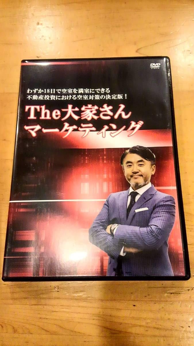 ［ DVD］不動産投資セミナー動画DVD DVD］不動産投資セミナー動画DVD