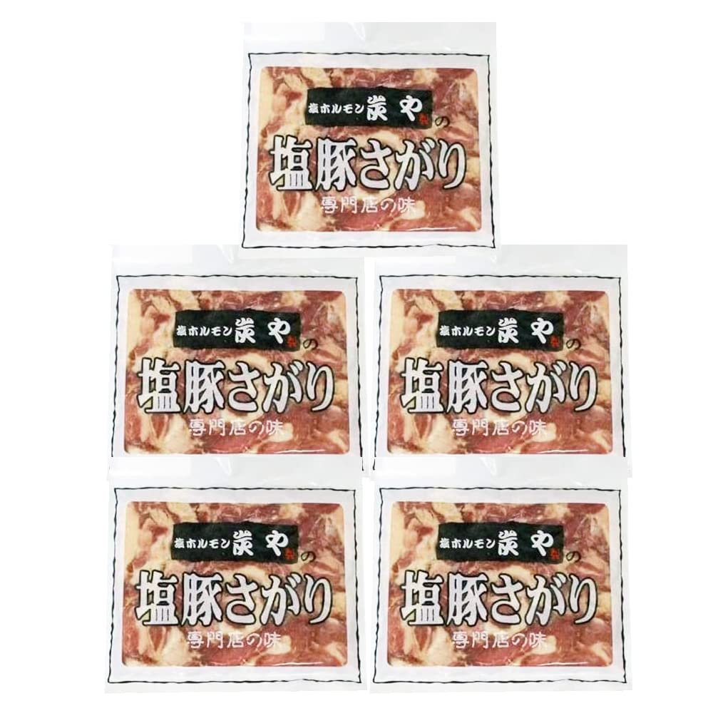 米谷産業 炭やの塩豚さがり 150g 肉 塩ホルモン 専門店の味 すみや 肉加工品 豚肉