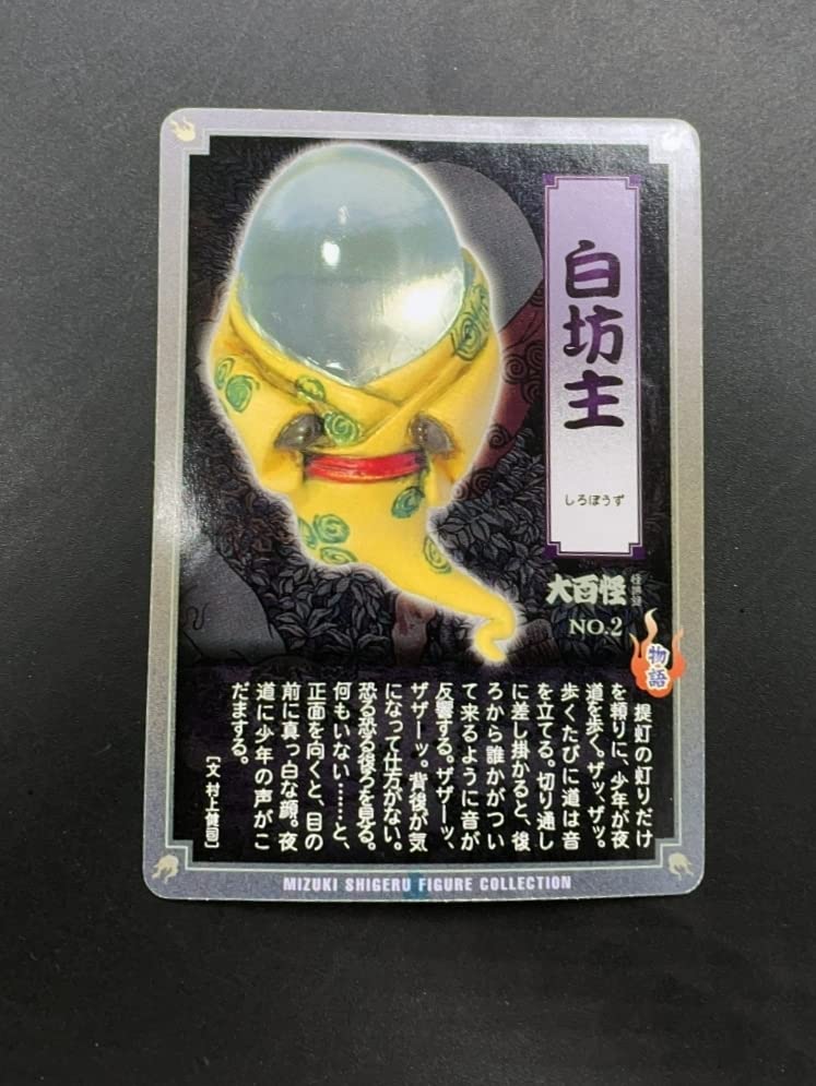 水木しげる大百怪 フィギュア 、鬼太郎、白坊主カラー版、未開封品3体セット 水木しげる監修 妖怪フィギュア「大百怪」怪帰録 - 千馬万怪堂