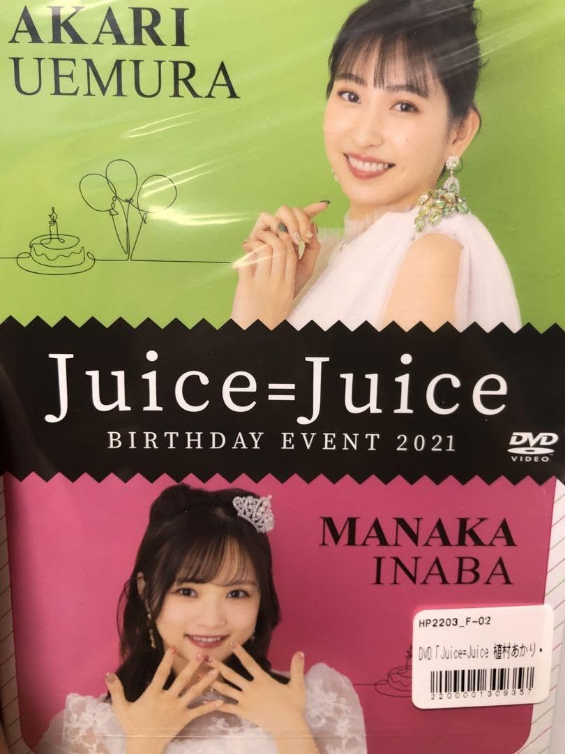 Juice=Juice バースデーイベント2021【DVD】 FC限定 Juice=Juice