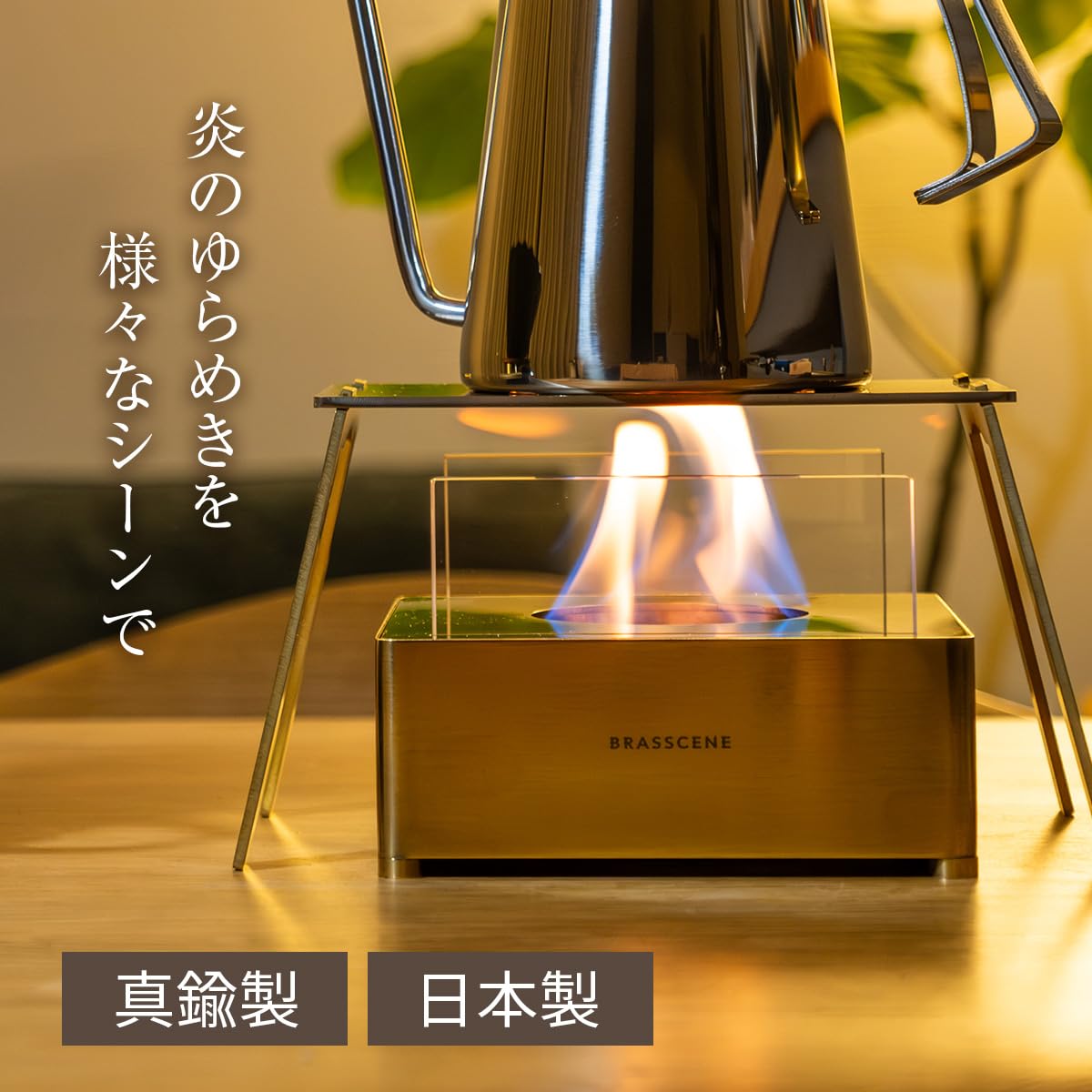 Amazon.co.jp: BRASSCENE バイオエタノールランプ ブラシーネ 山本工業