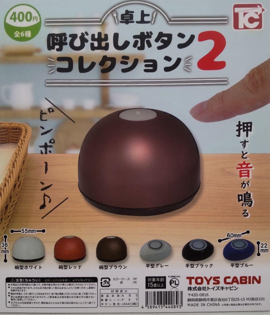 呼び出しボタン 30個まとめ売り Amazon.co.jp: 《Last 点》卓上呼び出しボタンコレクション2 全6種