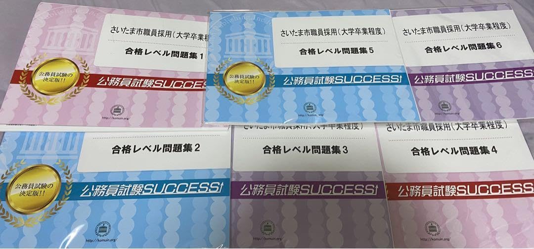 Amazon.co.jp: さいたま市職員採用（大学卒業程度）合学レベル問題集 