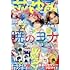「花とゆめ 2024年17号」