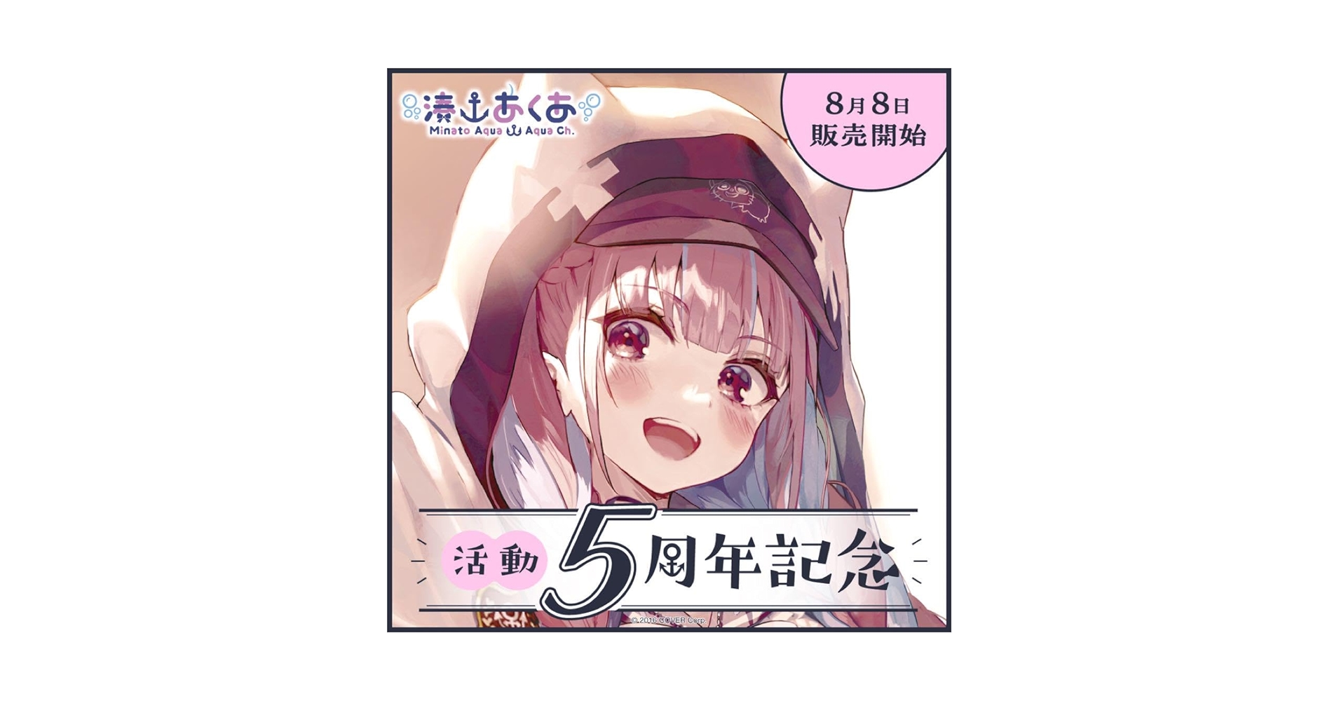 ホロライブ 湊あくあ 5周年記念 フルセット限定グッズ 他まとめ売り Amazon.co.jp: 湊あくあ 活動5周年記念グッズ フルセット