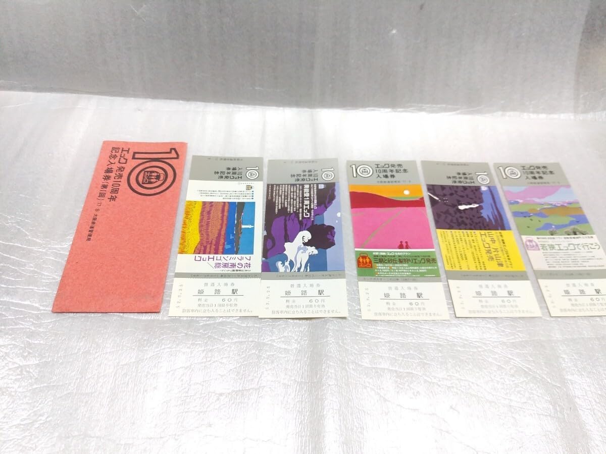 Amazon.co.jp: エック発売10周年 記念入場券 大阪鉄道管理局 1977年