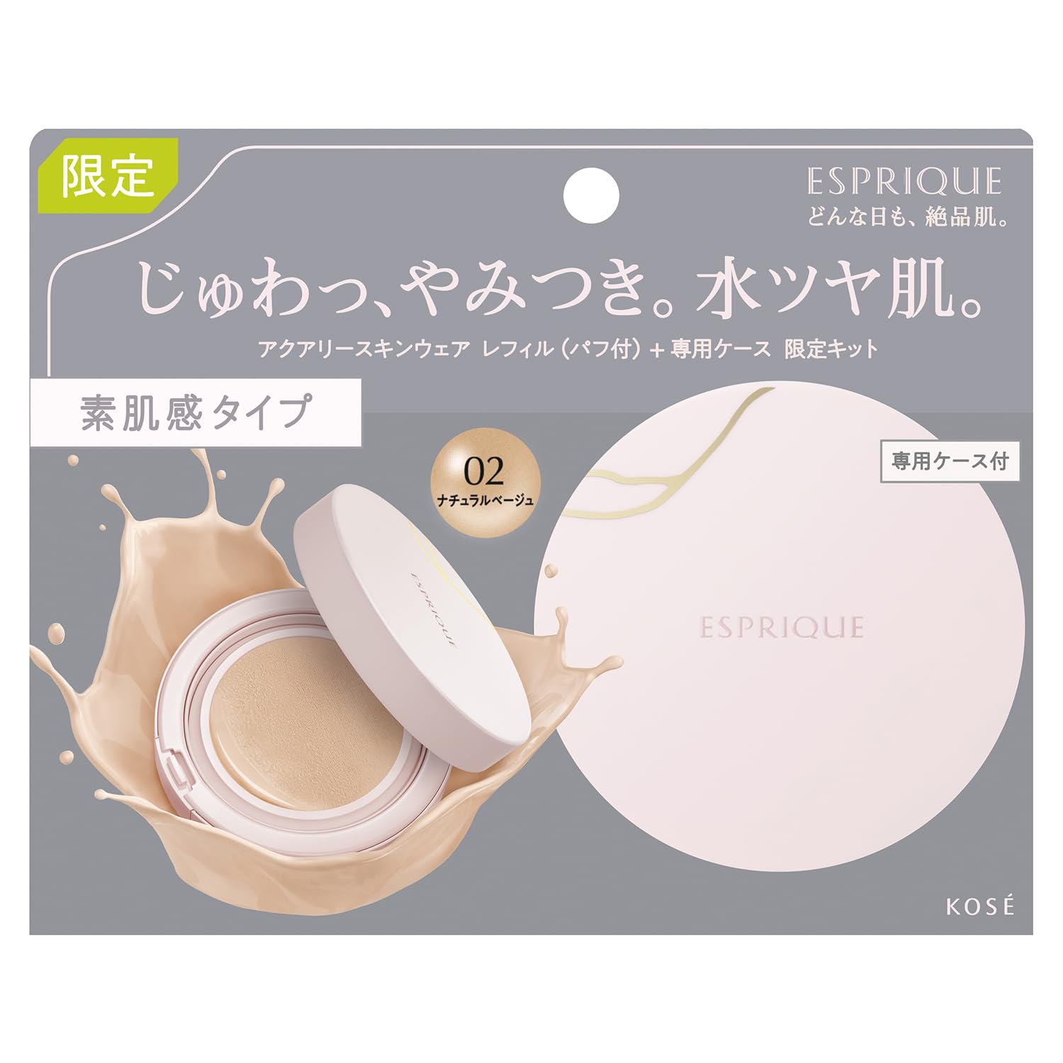 ［Kiyomi Kanda ］ESPRIQUEナチュラルベージュ02 4個 ESPRIQUE アクアリー スキンウェア 限定キット 02 ナチュラルベージュ