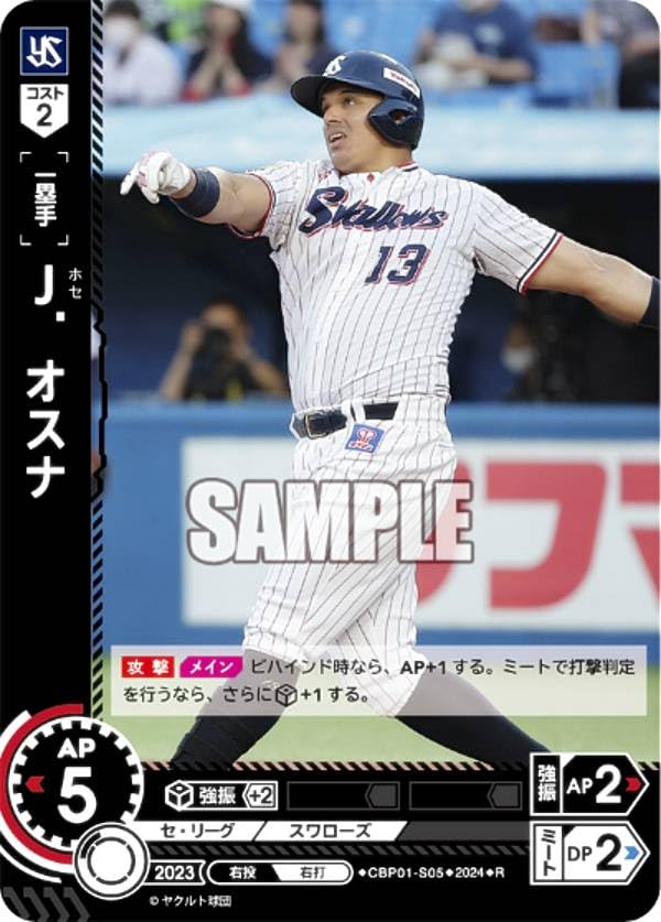 Amazon.co.jp: ドリームオーダー CBP01-S05 J．オスナ 東京ヤクルト 