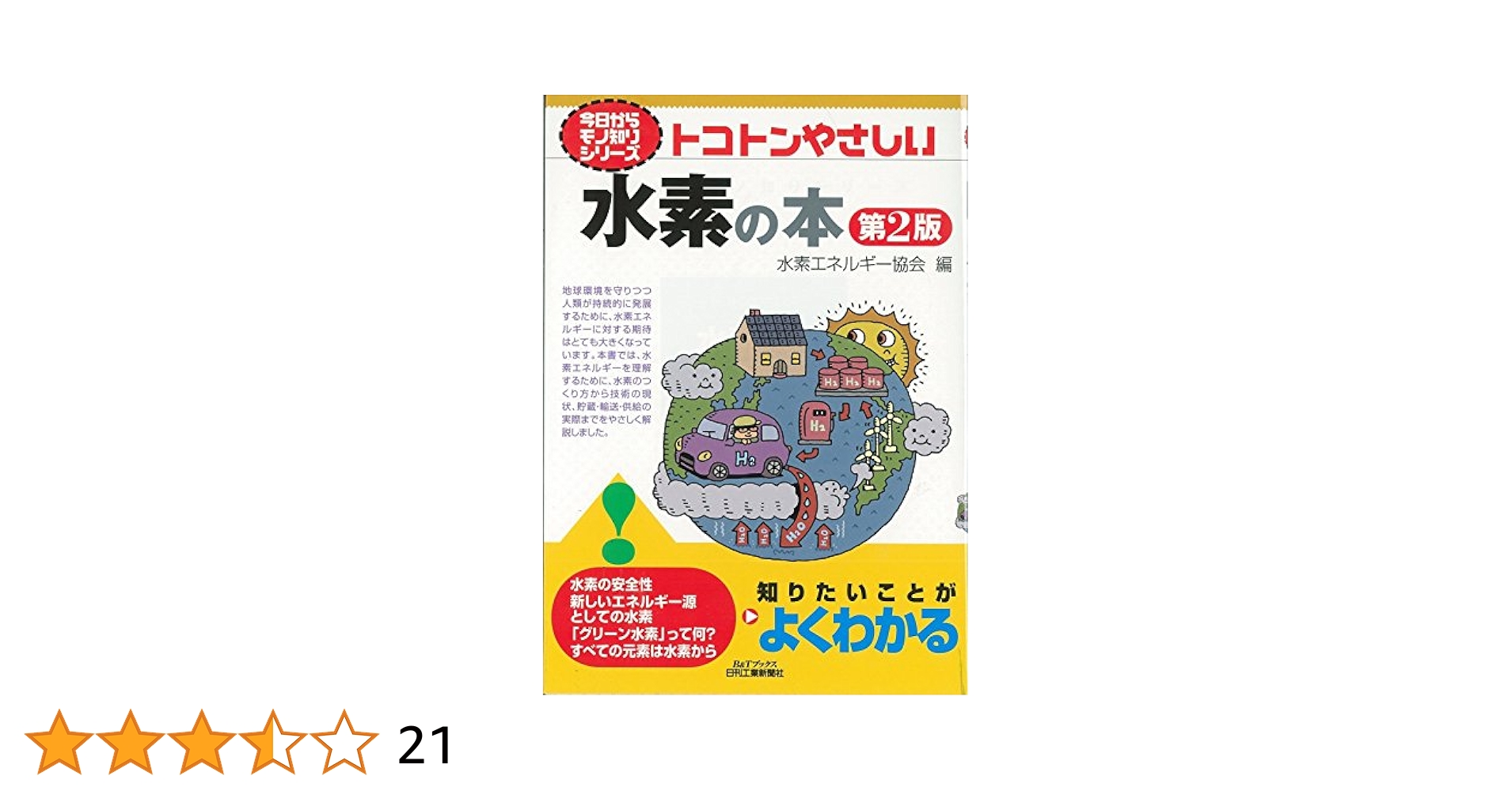 水素利用技術集成 vol.2 概要）水素利用技術集成 Vol.2 ～効率的大量生産・CO2フリー