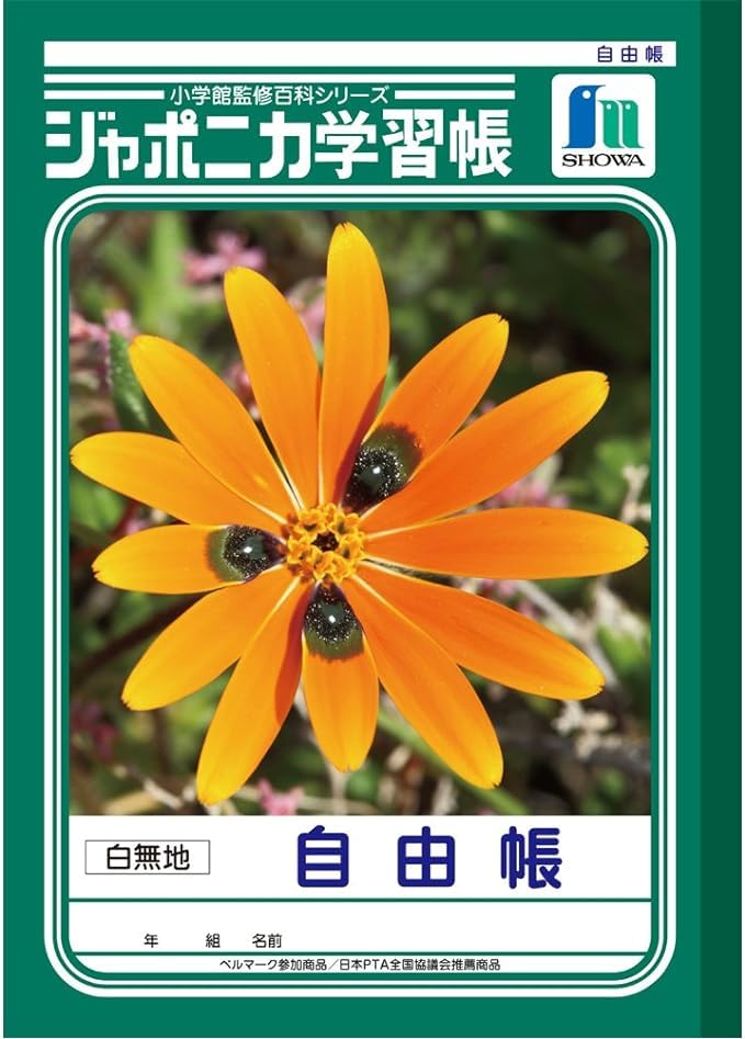 Amazon.co.jp: ショウワノート ジャポニカ学習帳 自由帳 白無地 両開き