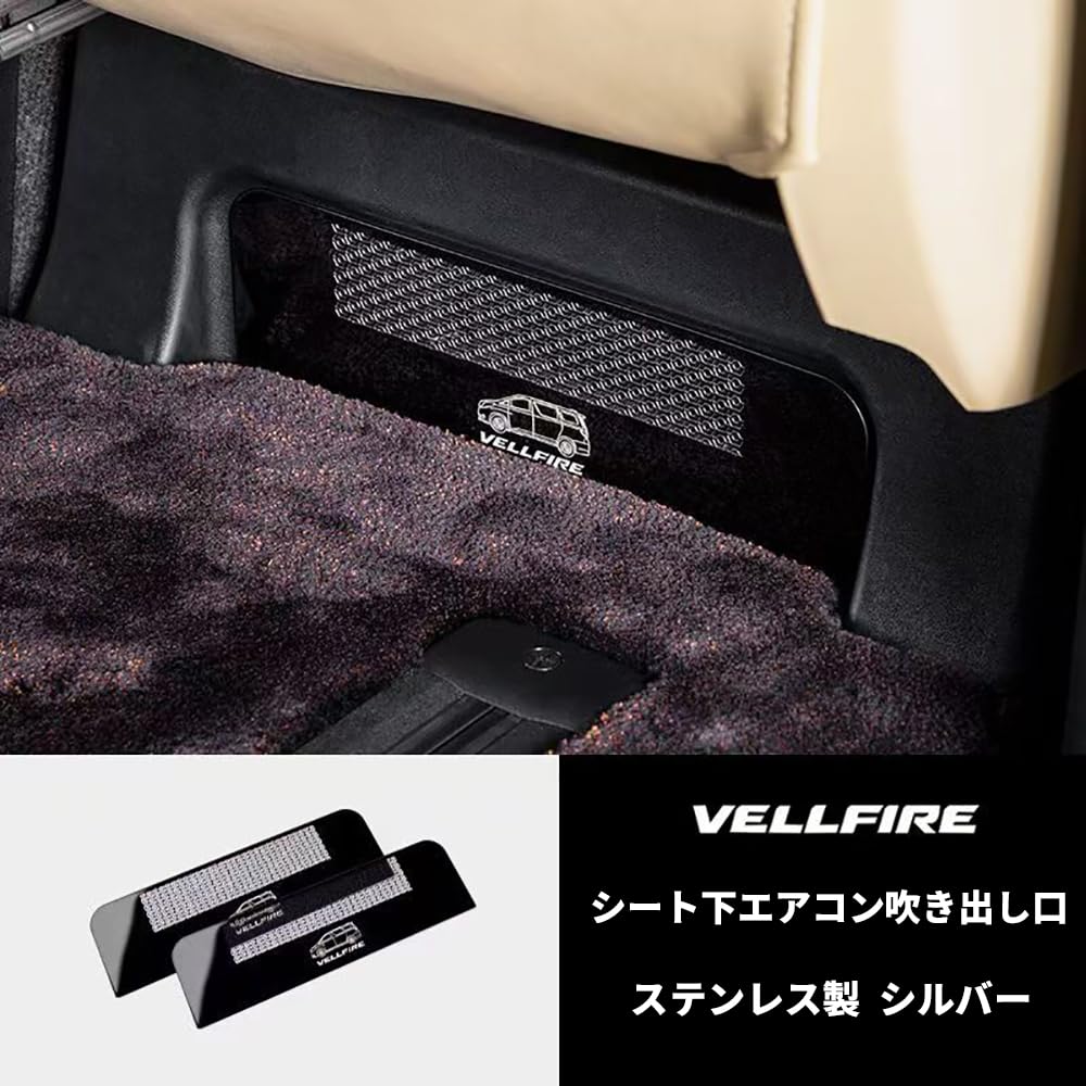 Amazon | ヴェルファイア30系 座席下排気口ガード シートエアベント