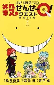 新品★暗殺教室★殺せんせー★マスコットキーチェーン★緑★松井優征★ジャンプ★ 暗殺教室 11 (ジャンプコミックス) | 松井 優征 |本 | 通販 | Amazon