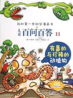 One Hundred Questions with One Hundred Answers 11 The Poisonous and Rare Animals and Plants My First Hilarious Comic Book 7539186259 Book Cover