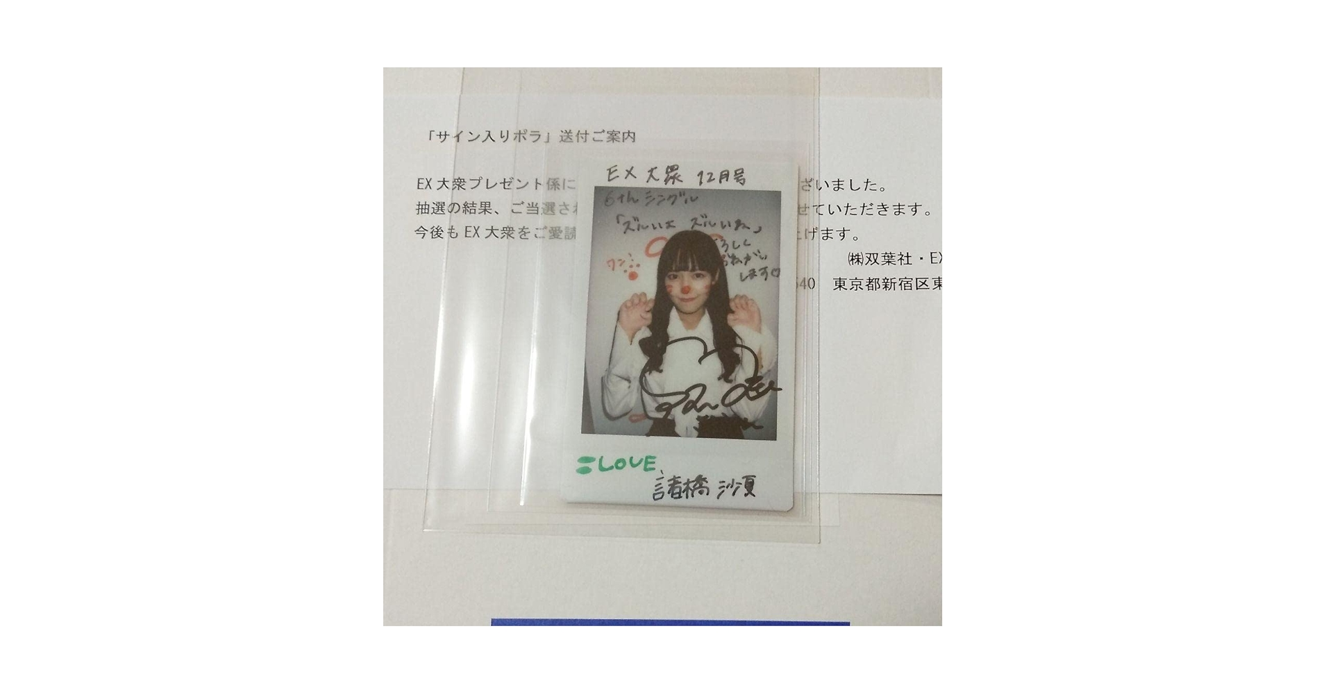 ＝LOVE 諸橋沙夏 チェキ直筆 Amazon.co.jp: =LOVE イコラブ 諸橋沙夏 直筆サイン入りチェキ