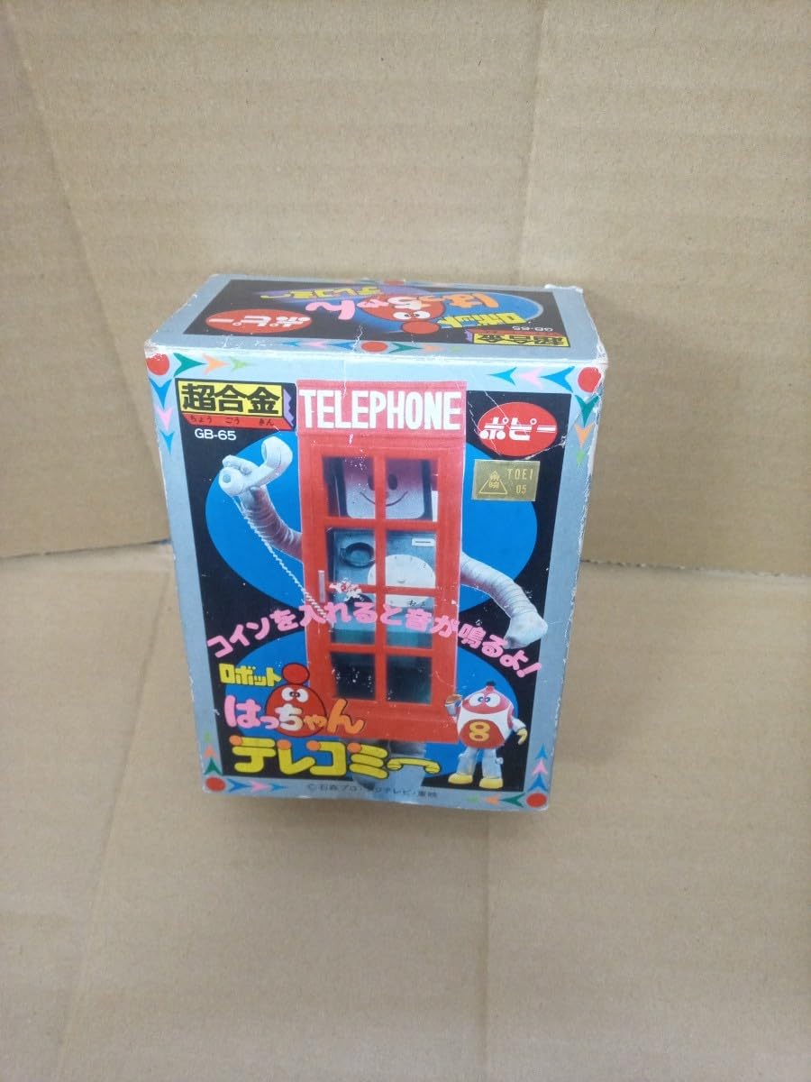 ロボットはっちゃん テレコミー ポピー 超合金 GB-65 箱付 中古 ビンテージ