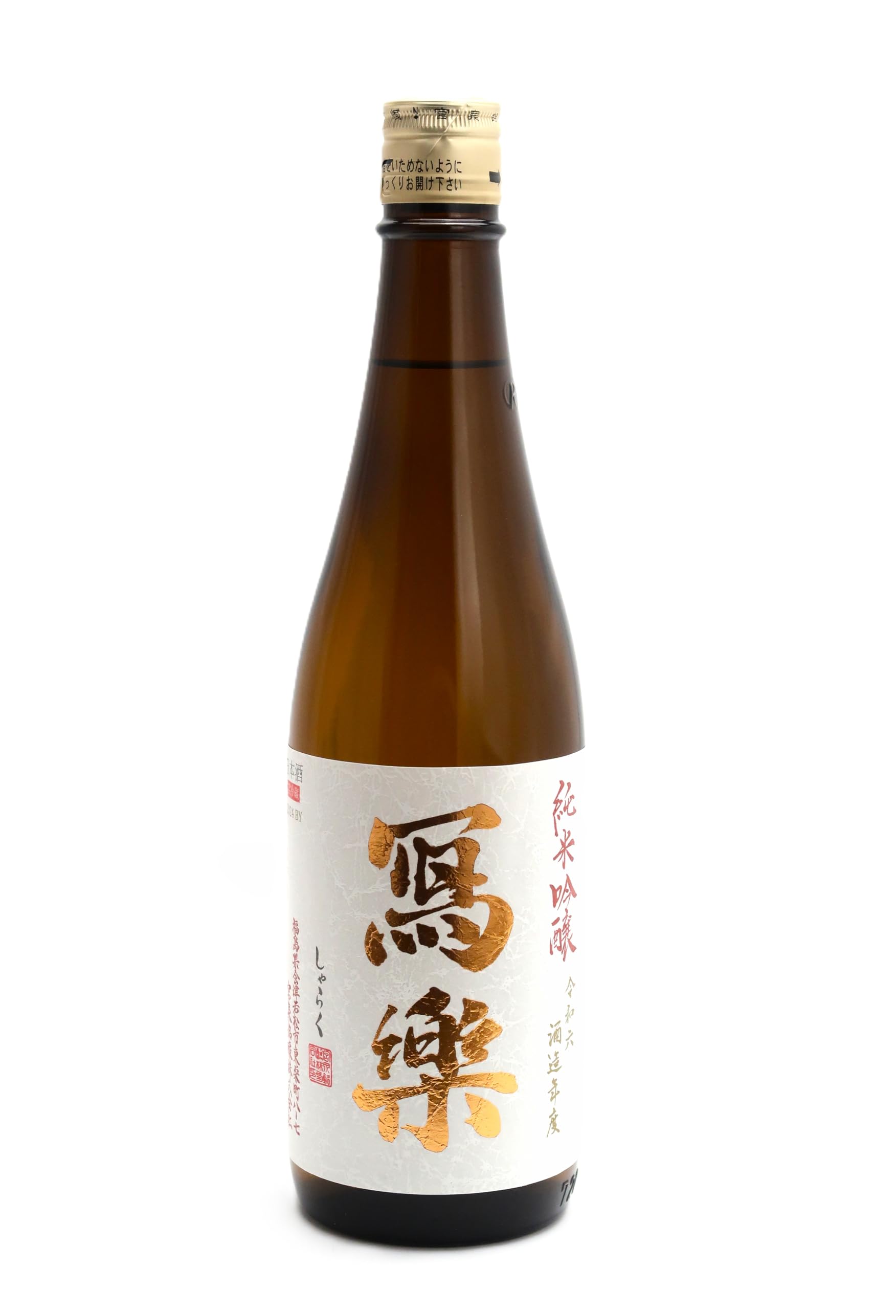 会津若松市 宮泉銘醸株式会社 一級本醸造原酒」瓢箪型陶器ボトル 「寫樂」？ 会津若松市 宮泉銘醸株式会社 一級本醸造原酒」瓢箪型陶器ボトル