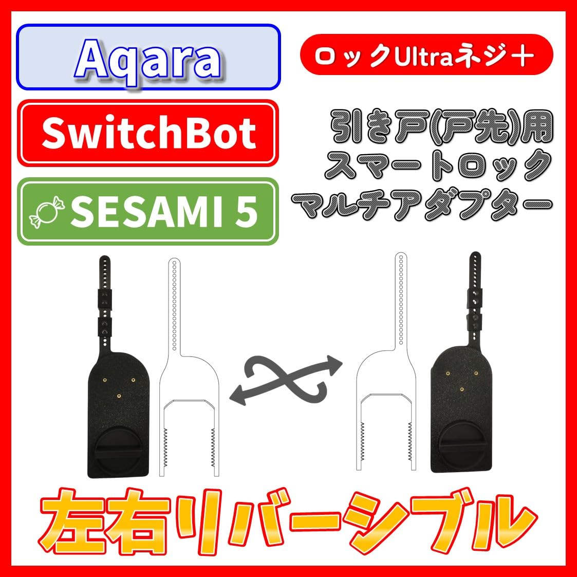 Amazon.co.jp: 引き戸 戸先 スマートロック用マルチアダプター For