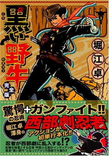 黒王子 完全版 黒い野牛完全版堀江卓 Amazon.co.jp: 黒い野牛〔完全版〕 eBook : 堀江卓: Kindleストア