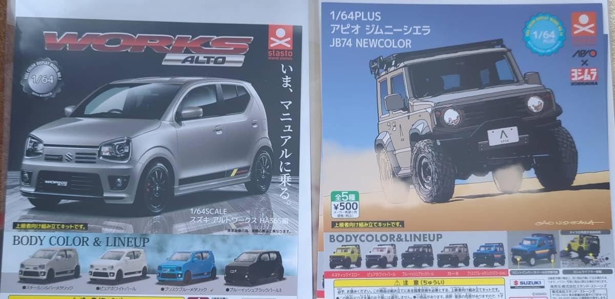 Amazon.co.jp: アピオジムニーシエラ&アルトワークス