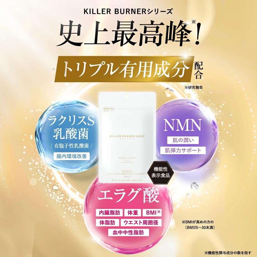 匿名 KILLERBURNER DROP 90 & 45粒 倖田來未プロデュース Amazon | 倖田來未 プロデュース キラーバーナードロップ サプリメント
