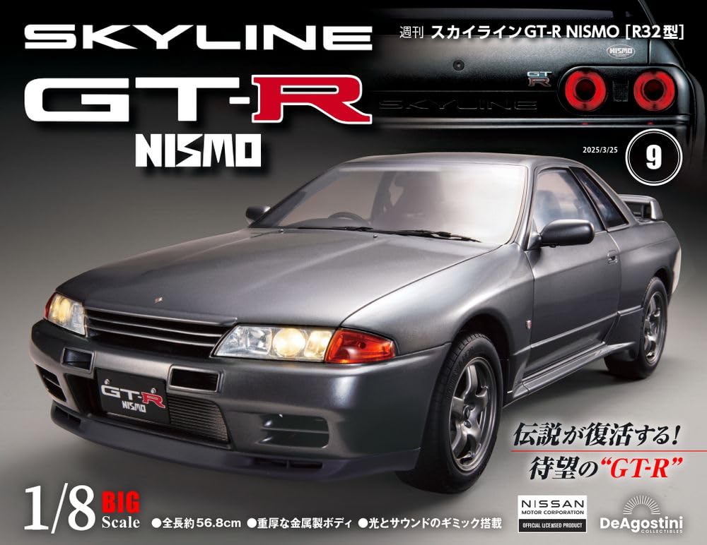スカイライン GT-R NISMO [R32型] 9冊セット スカイラインGT-R NISMO [R32型] 第9号 [分冊百科] (パーツ付