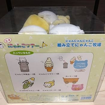 にゃんにゃんにゃんこ 組み立てにゃんこ牧場 新品未使用未開封 Amazon.co.jp: にゃんにゃんにゃんこ 組み立てにゃんこ牧場 日本