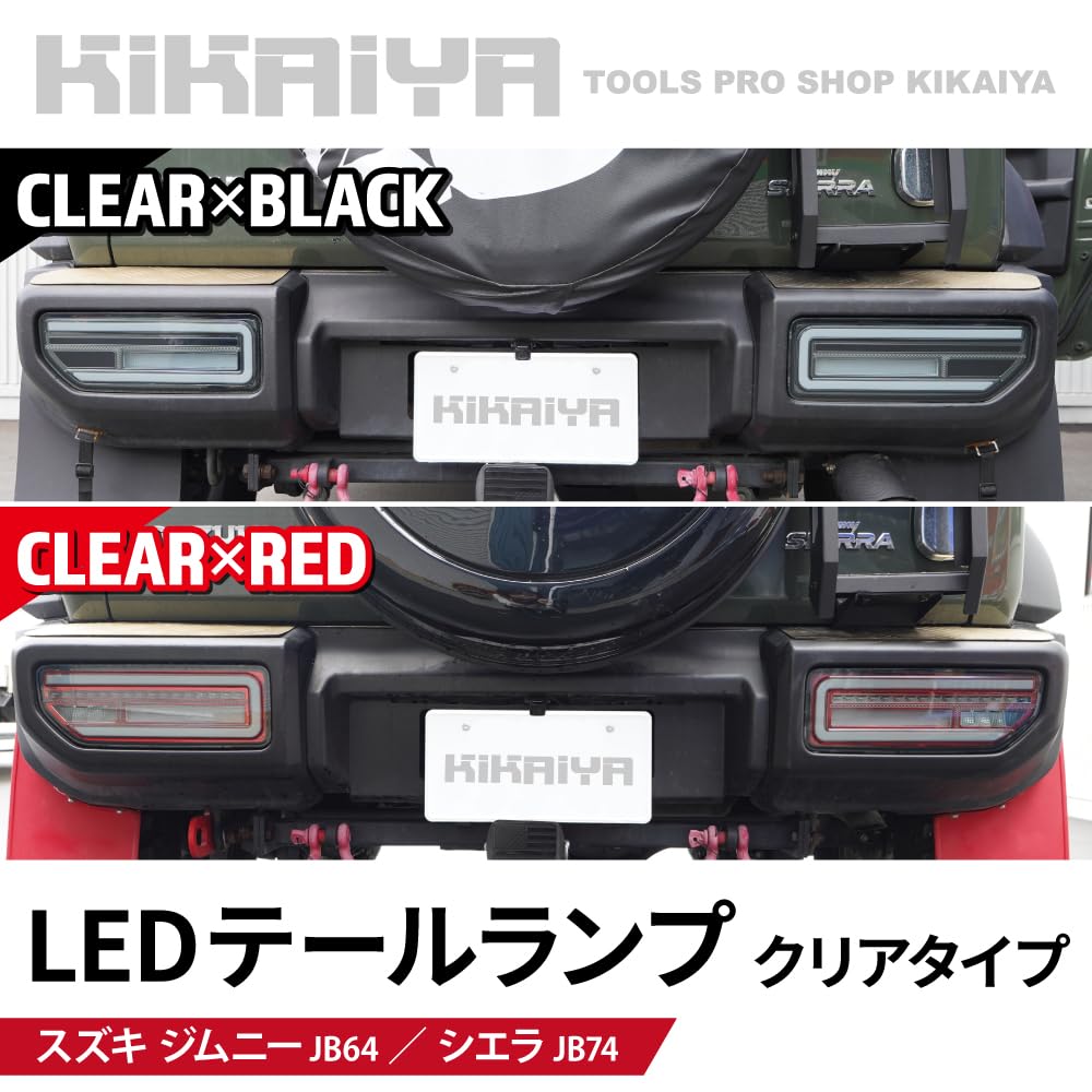 Amazon | KIKAIYA ジムニー テールランプ LED JB64 JB74