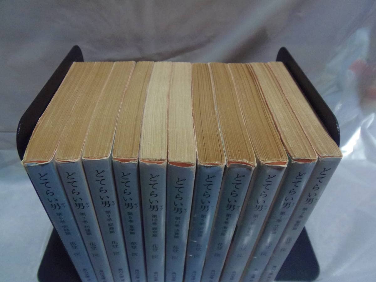 どてらい男 全11巻 /花登筺（角川文庫） どてらい男 全11巻 /花登筺（角川文庫）