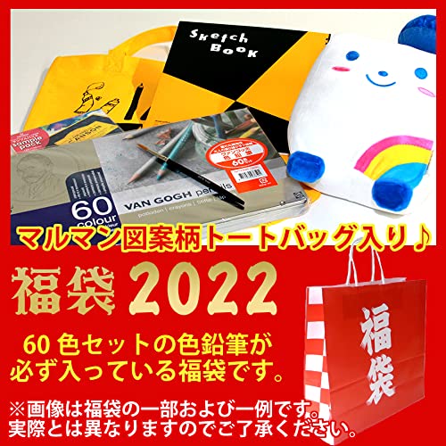 Amazon | 福袋 2022 アマゾン限定 ゆめ画材セット | 絵具 通販