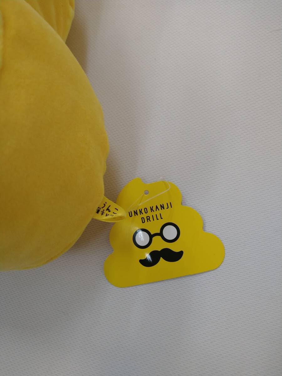 Amazon.co.jp: うんこ漢字ドリル もちぷに超BIGぬいぐるみ2点
