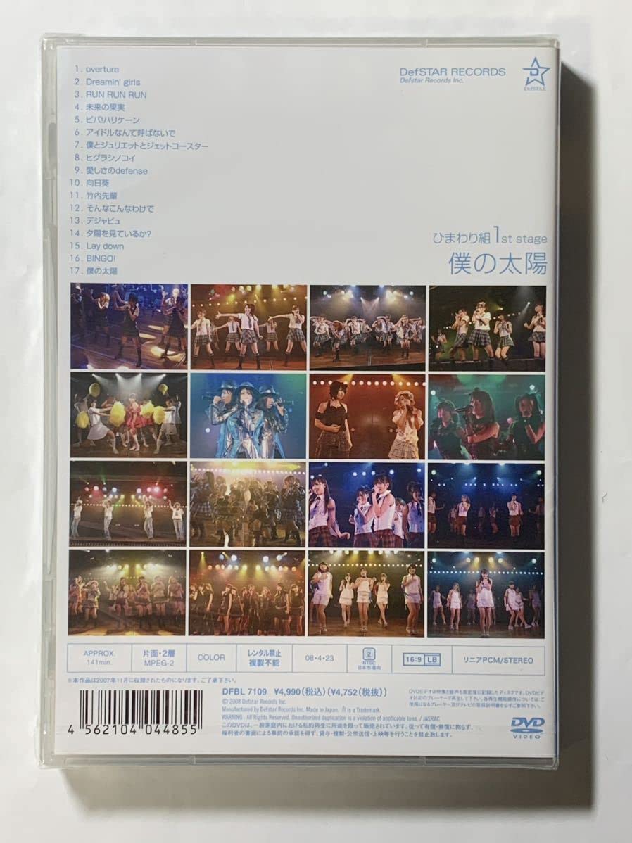 Amazon.co.jp: AKB48 DVD/ひまわり組 1st stage 僕の太陽 未開封/劇場