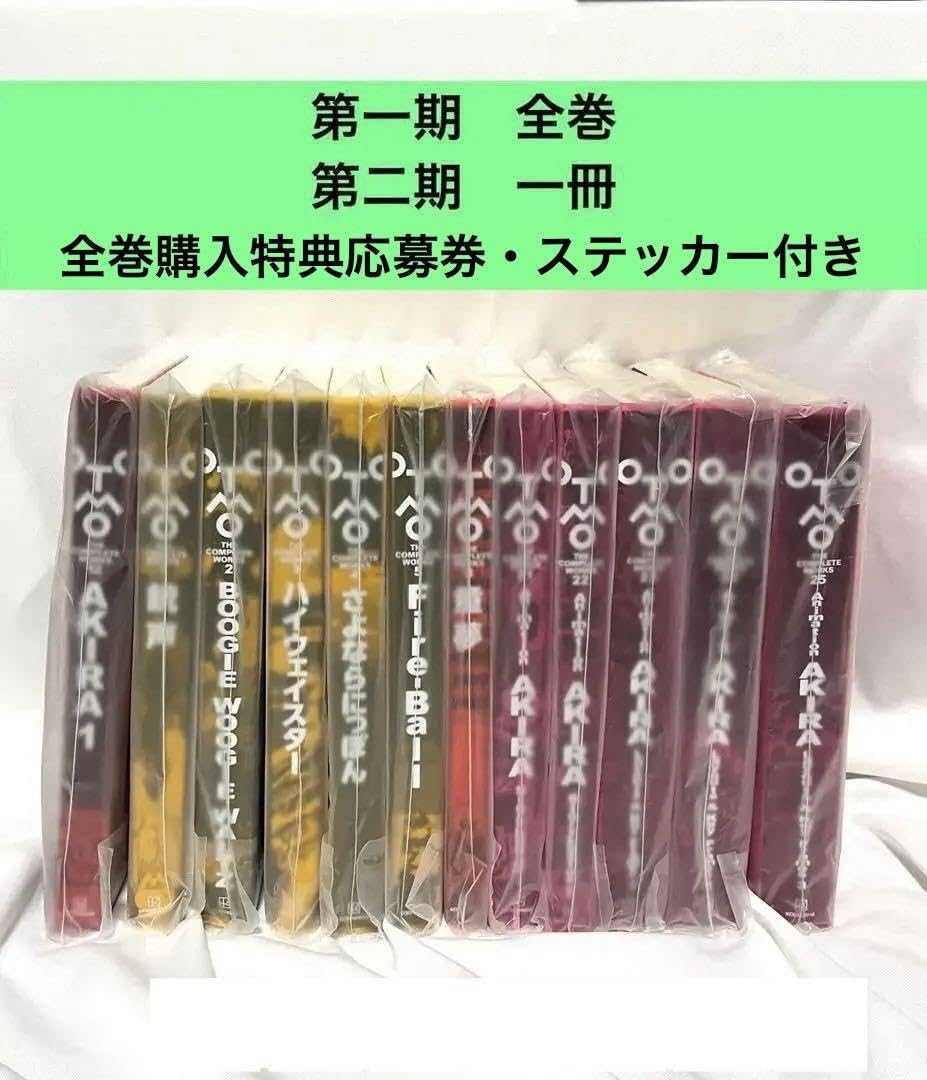 Amazon.co.jp: 大友克洋全集 第一、第二期合計12冊 全巻初版 全巻購入