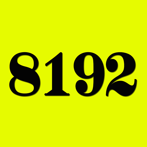 8192ー2048の兄-Amazonアプリストアのアプリ