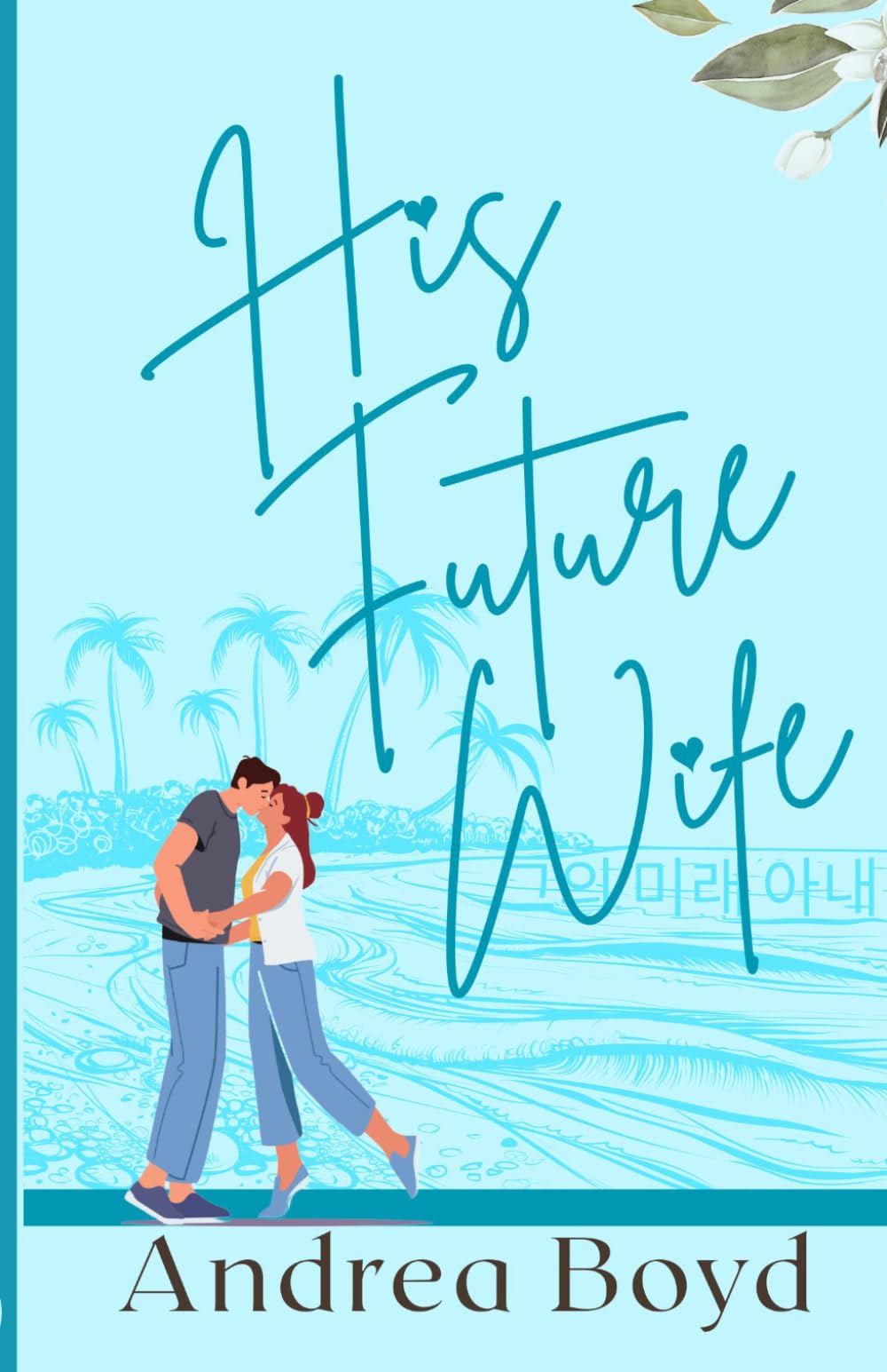 His Future Wife: Christian Romantic Comedy: 2 (K-drama Inspired)